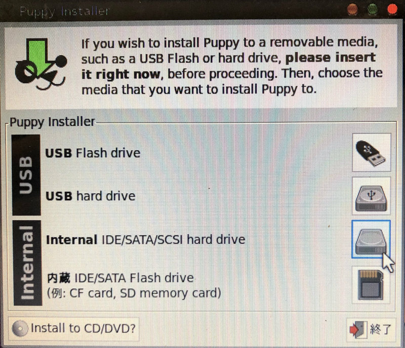 HDDにインストール03